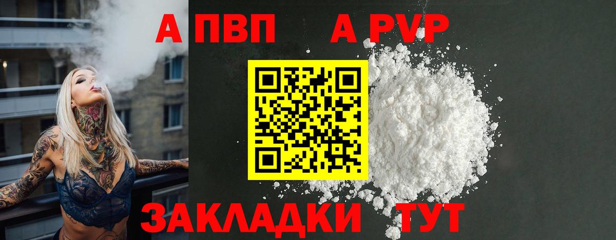 A-PVP VHQ  Вход с VPN  Альфа ПВП Соль  Курчалой  APVP СК КРИС 