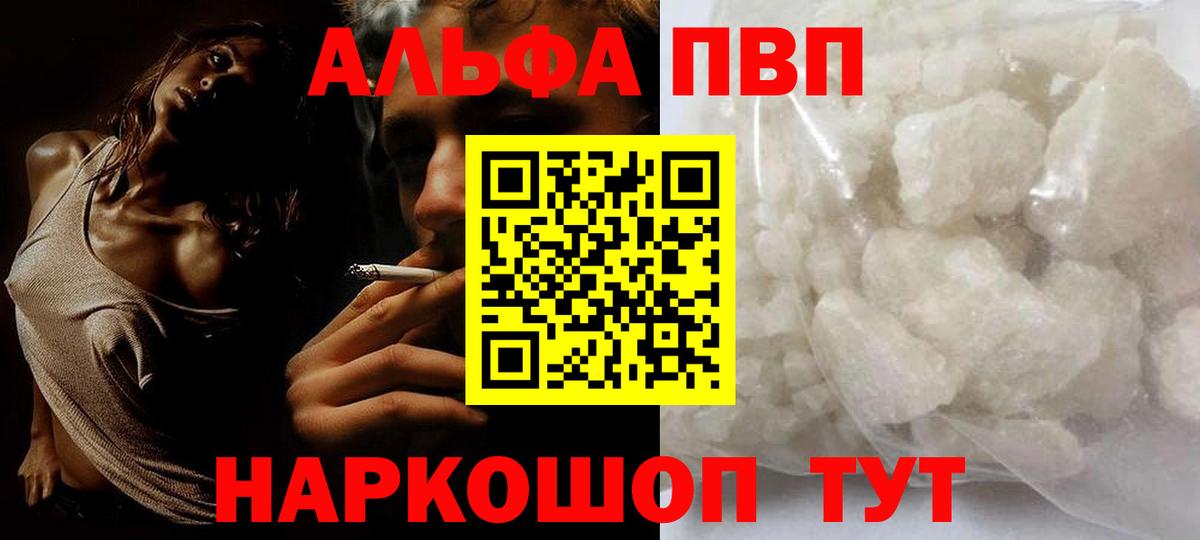 Альфа ПВП кристаллы Курчалой