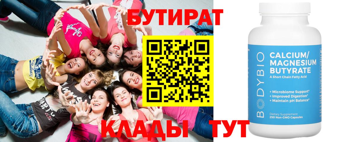 Бутират бутик  БУТИРАТ  Курчалой  Вход с VPN 