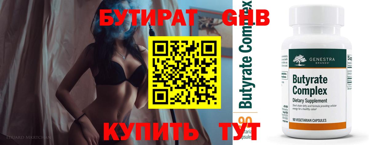 Бутират вода Курчалой