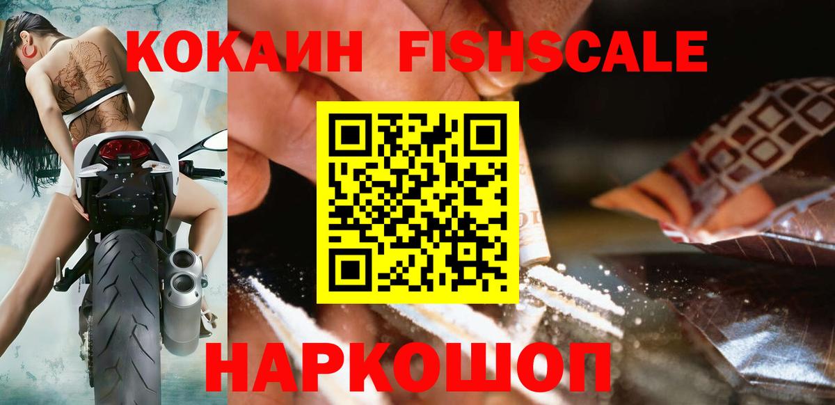 Курчалой  Кокаин Fish Scale  COCAIN Columbia  Вход с VPN 