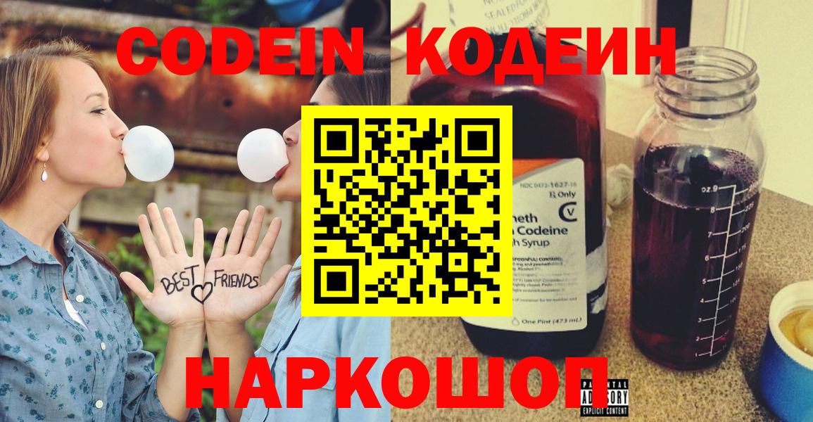 Курчалой  Кодеин Purple Drank  Вход с VPN  Кодеиновый сироп Lean напиток Lean (лин) 