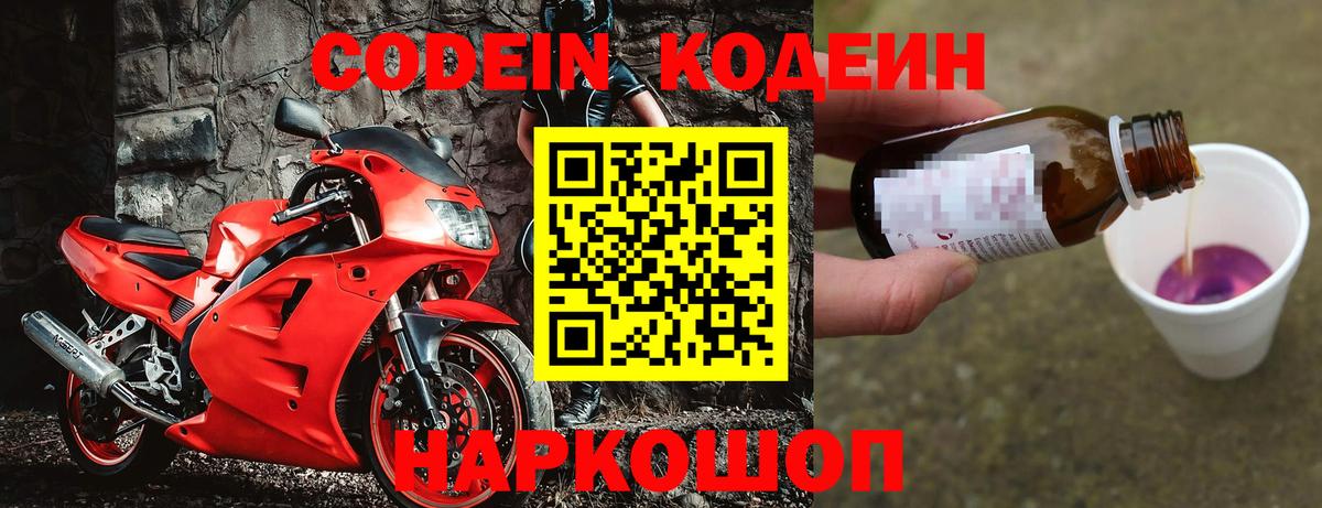 Codein напиток Lean (лин) Курчалой