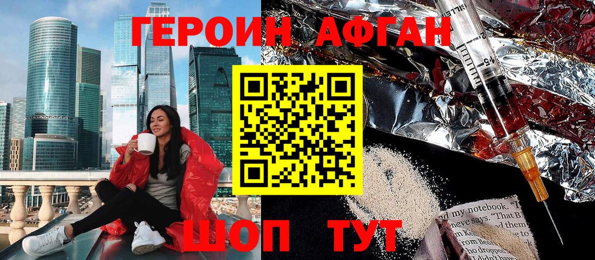 ГЕРОИН герыч Курчалой