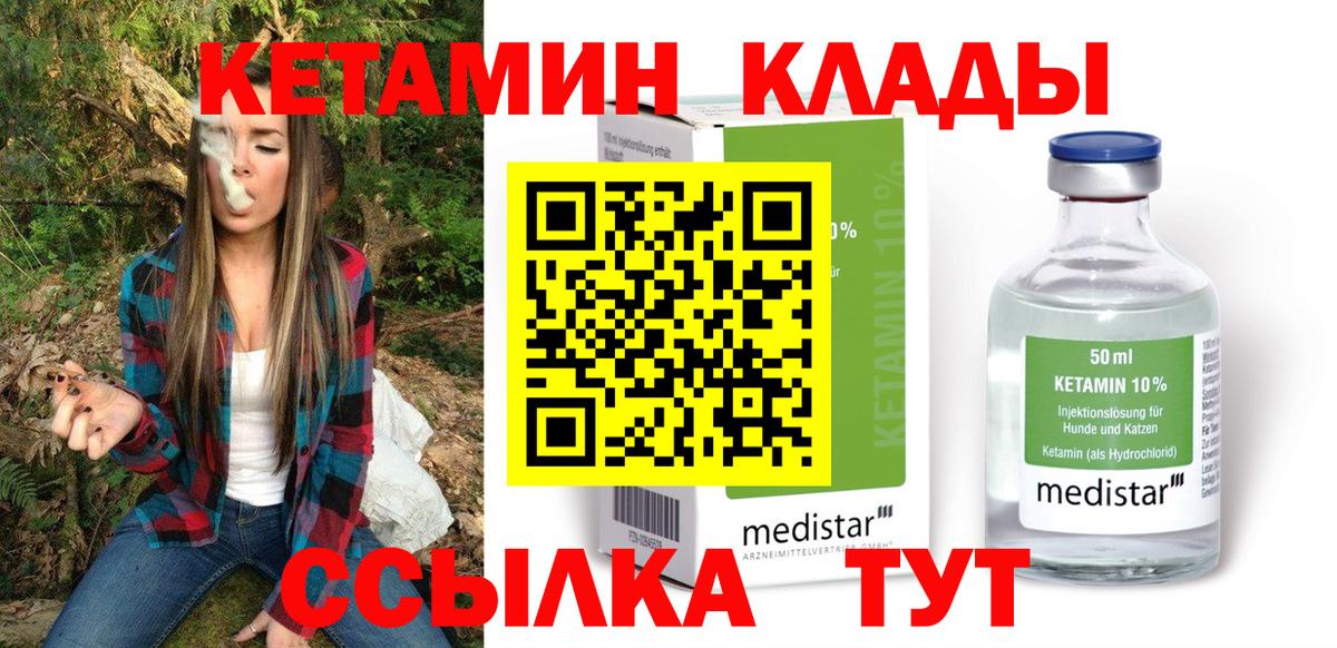 Курчалой  КЕТАМИН VHQ  КЕТАМИН ketamine  Вход с VPN 