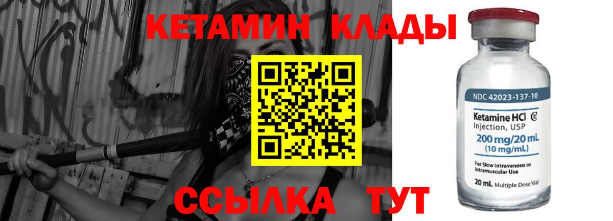 КЕТАМИН ketamine Курчалой